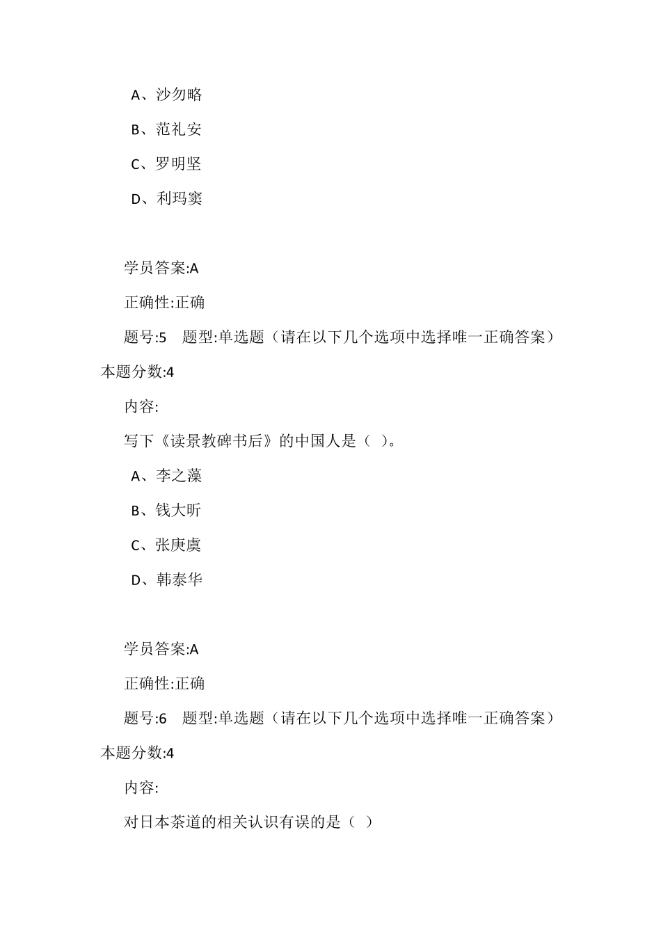 15秋《中外文化交流史》作业2满分答案_第3页