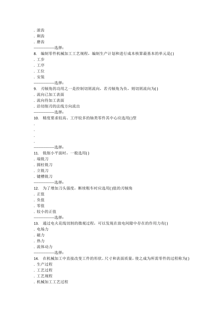 15秋北航《加工工艺学》在线作业二答案_第2页