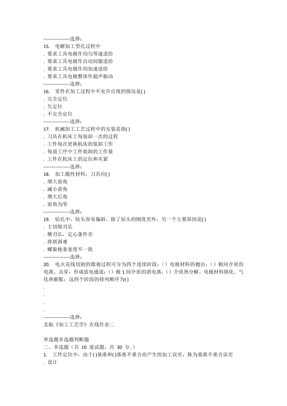 15秋北航《加工工艺学》在线作业二答案_第3页