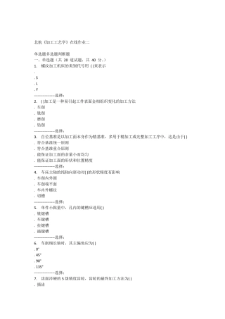 15秋北航《加工工艺学》在线作业二答案