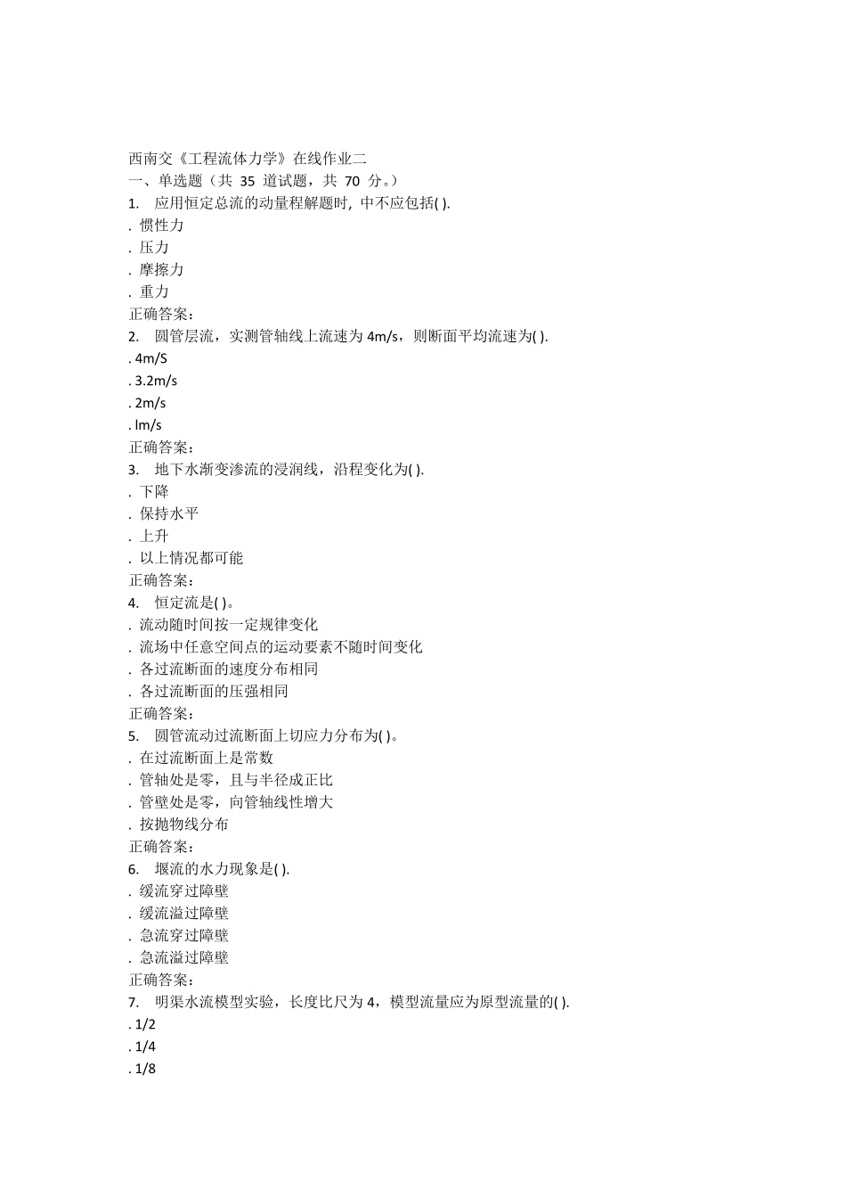 15秋西南交大《工程流体力学A》在线作业二答案_第1页