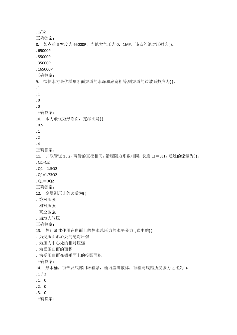15秋西南交大《工程流体力学A》在线作业二答案_第2页
