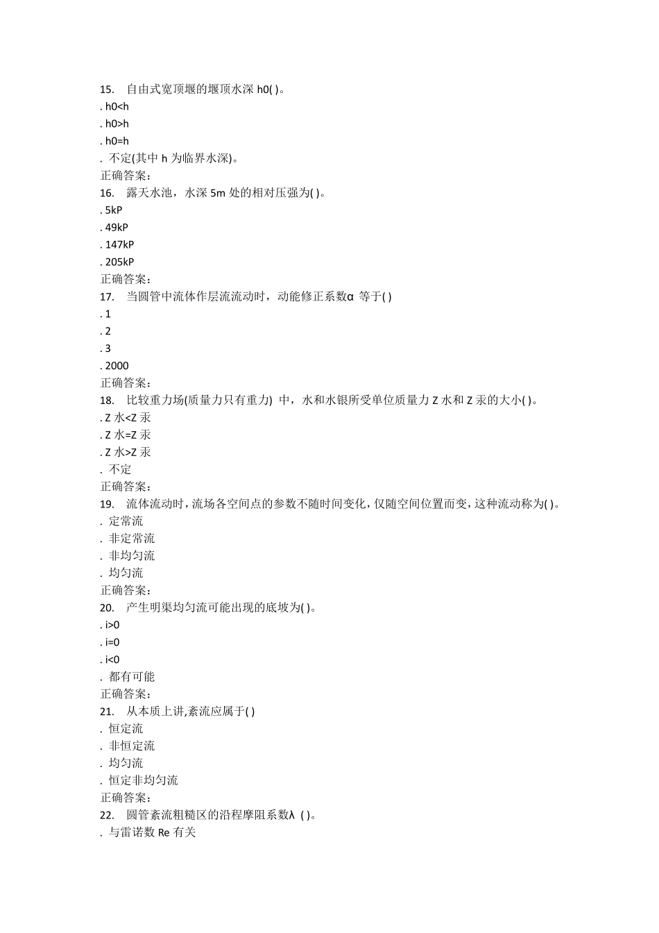 15秋西南交大《工程流体力学A》在线作业二答案_第3页