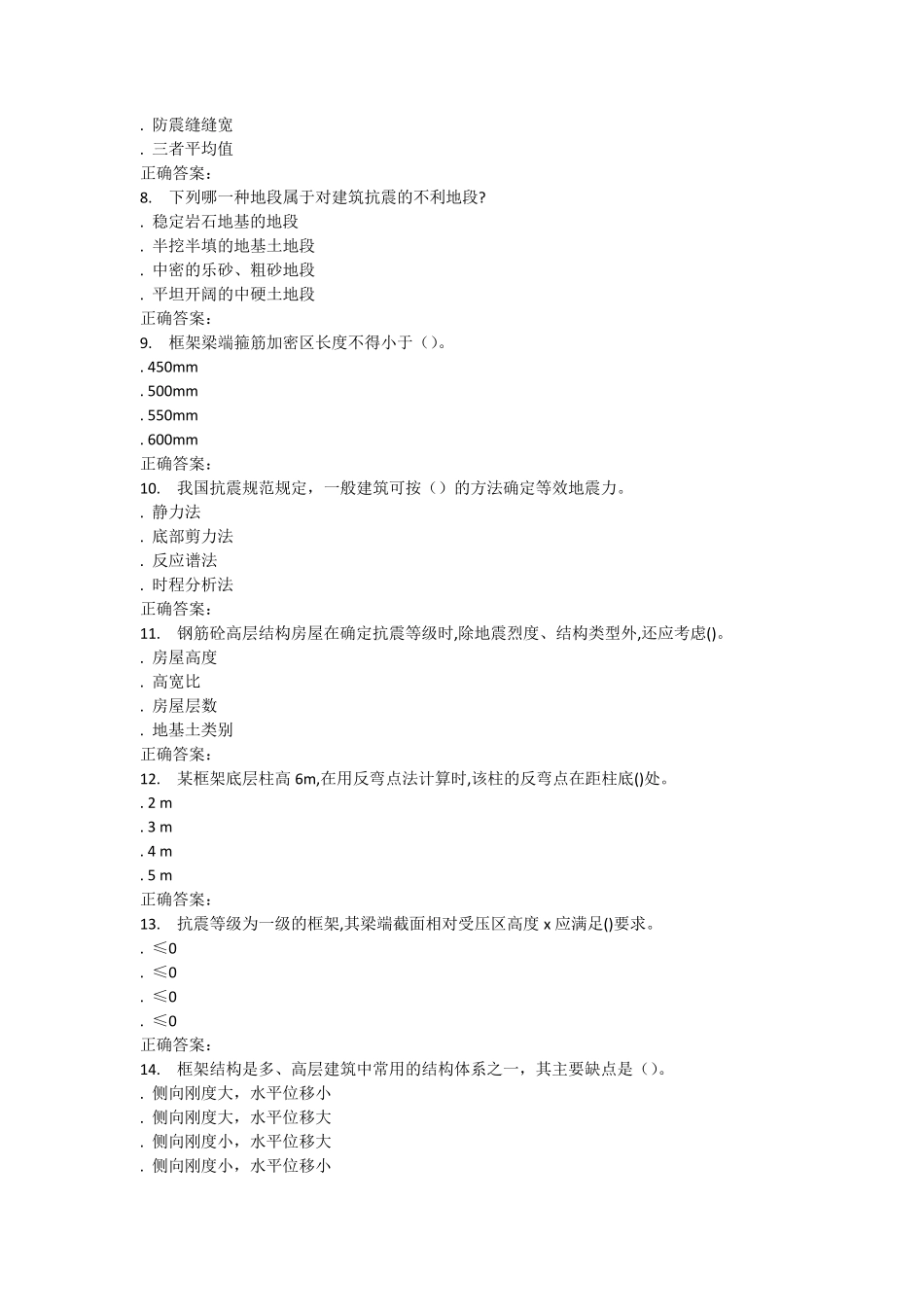 15秋西南交大《结构抗震及高层建筑》在线作业二答案_第3页