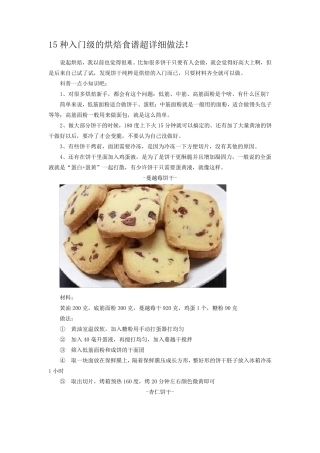15种入门级的烘焙食谱超详细做法