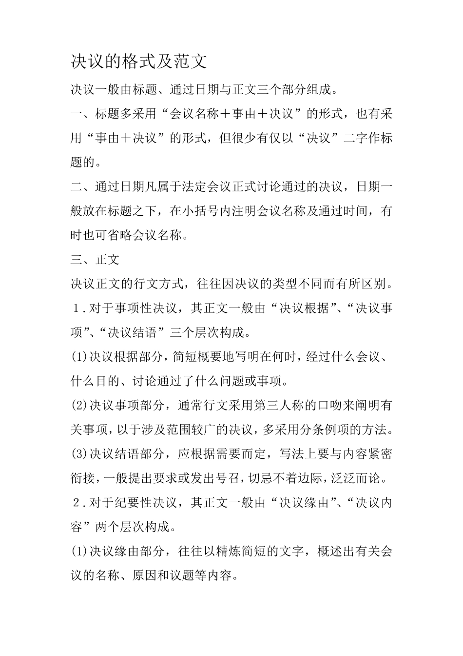 15种公文格式及范文_第1页