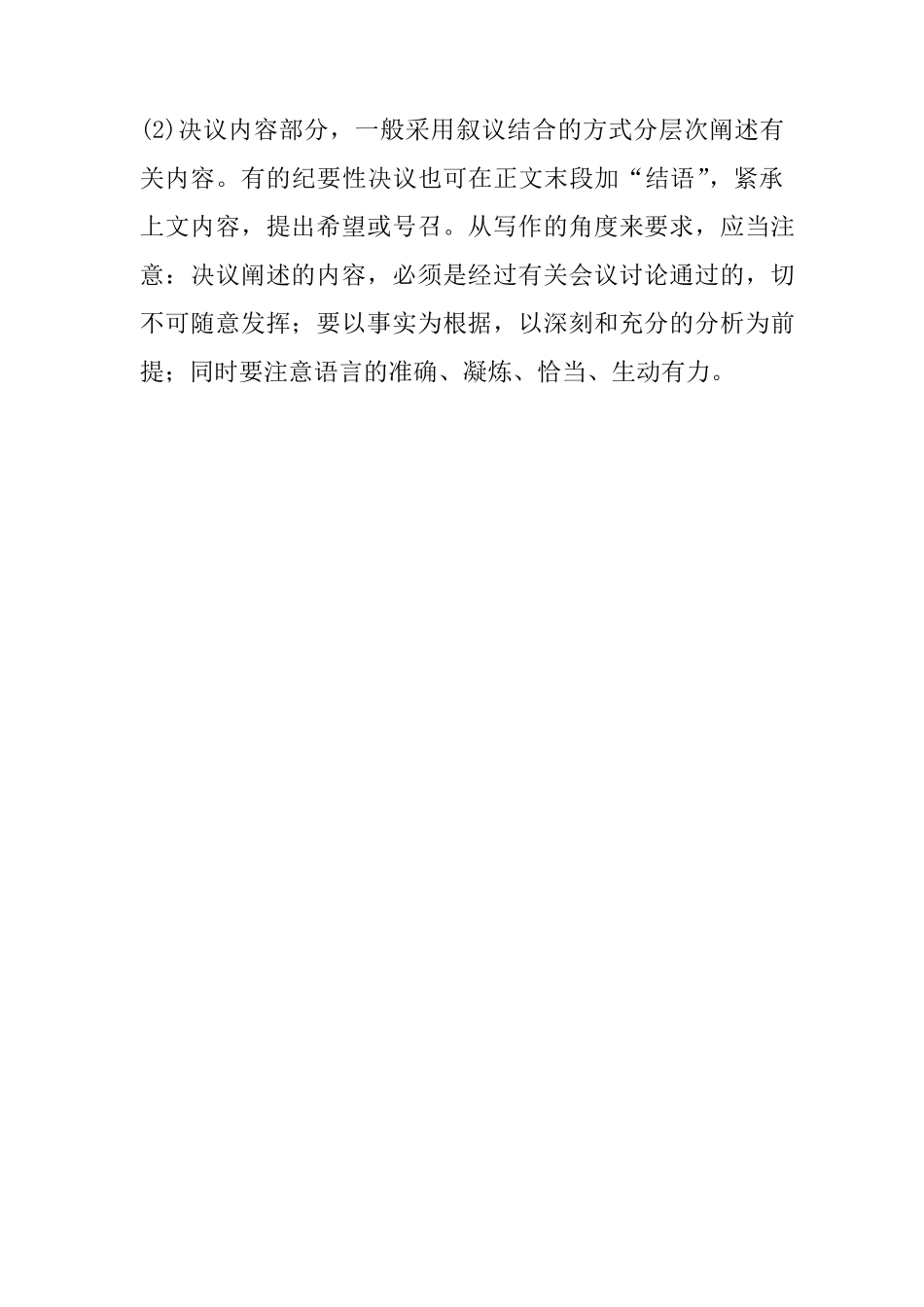 15种公文格式及范文_第2页