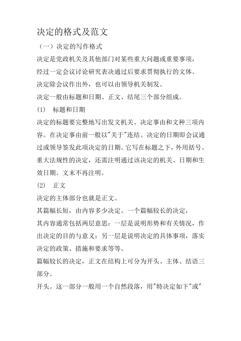 15种公文格式及范文_第3页