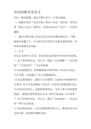 15种公文格式及范文