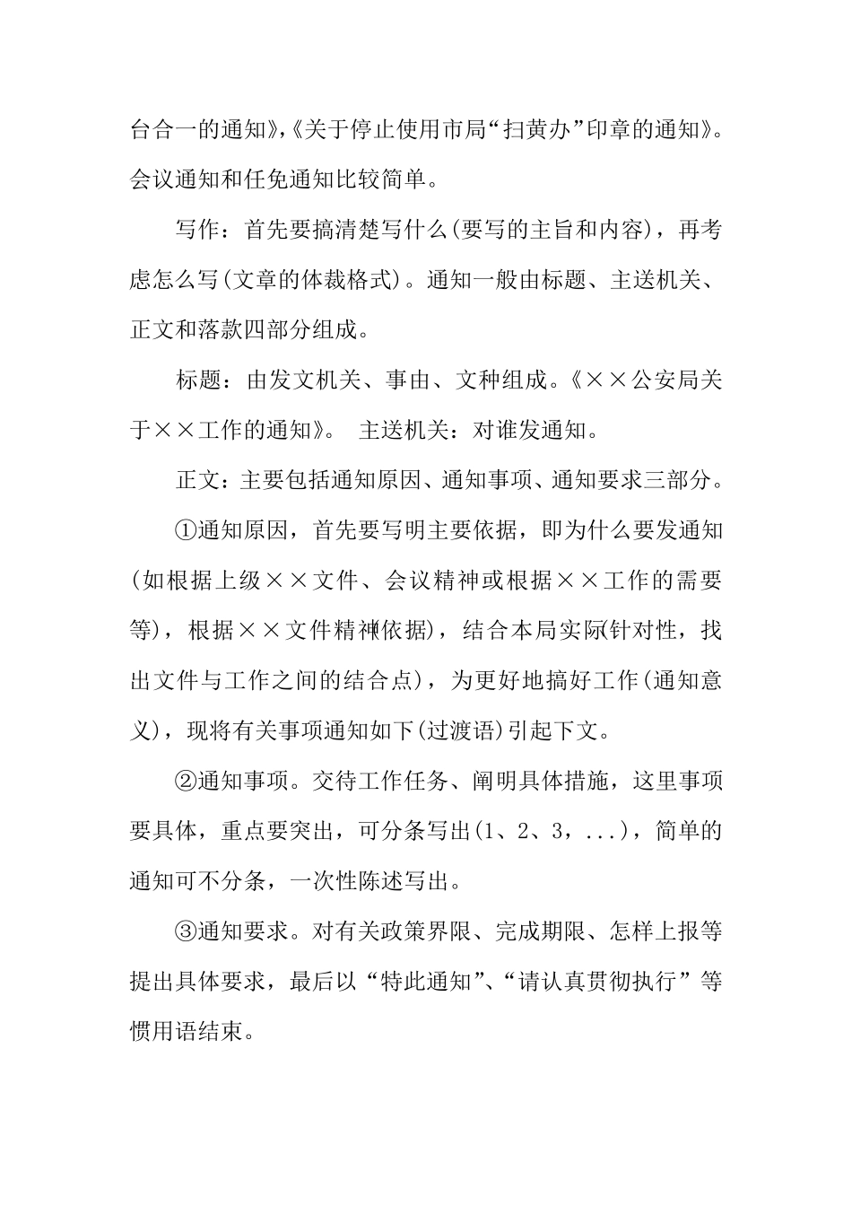 15种公文类型分类_第2页