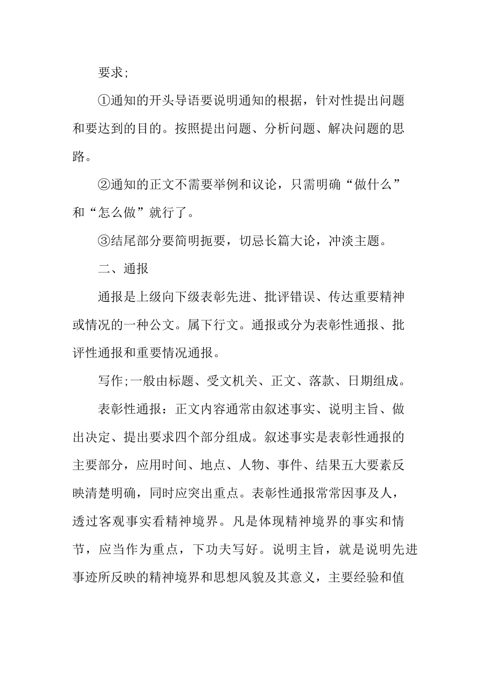 15种公文类型分类_第3页