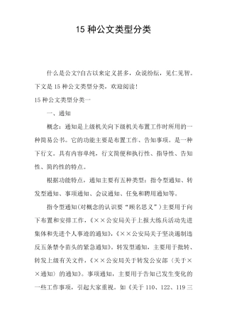 15种公文类型分类