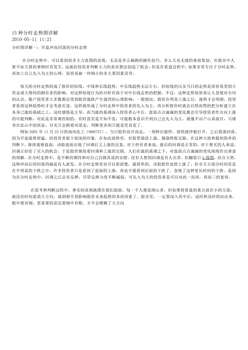 15种分时走势图详解_第1页