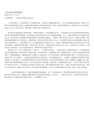 15种分时走势图详解
