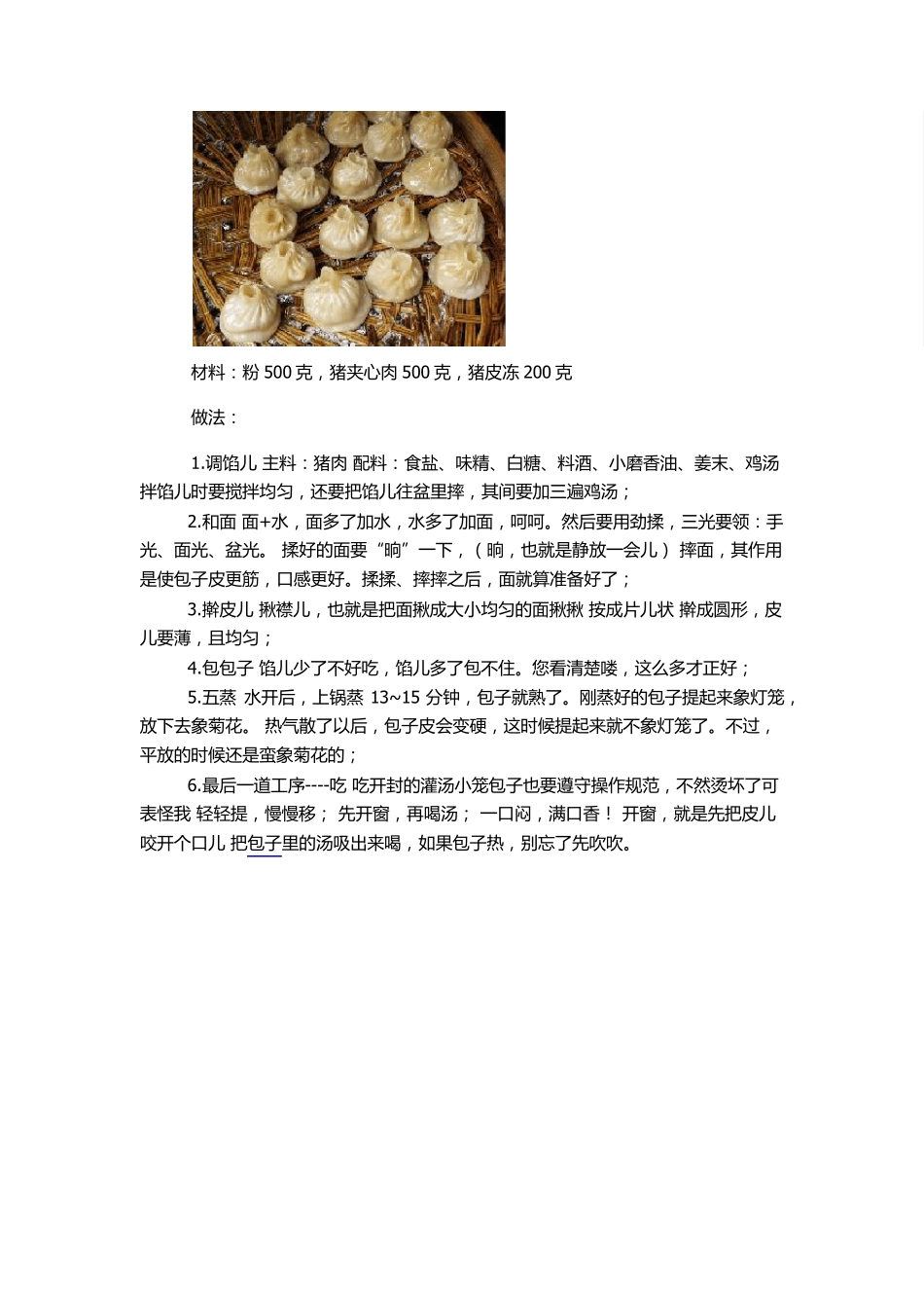 15种包子制作方法_第3页