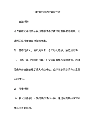 15种常用的诗歌表现手法
