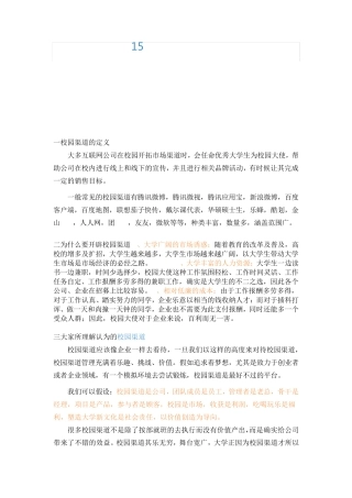 15种校园推广方式