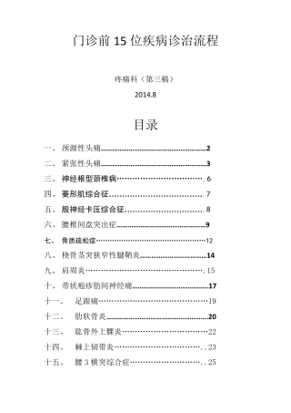 15种疼痛科常见疾病资料
