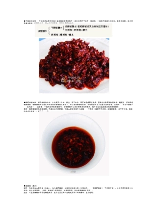 15种神秘辣椒蘸水