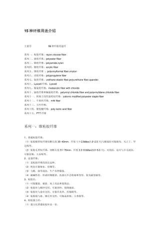 15种纤维用途介绍