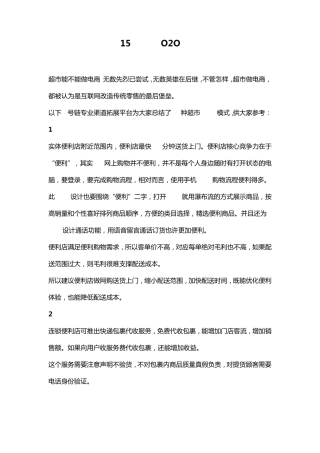 15种超市O2O模式