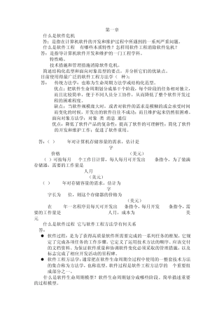 15章软件工程作业答案