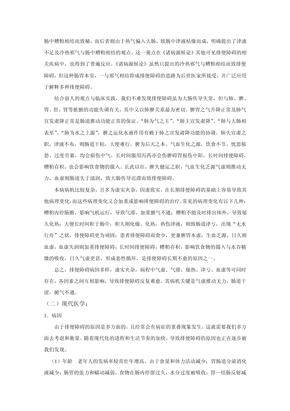 15第十五章排便功能障碍_第2页