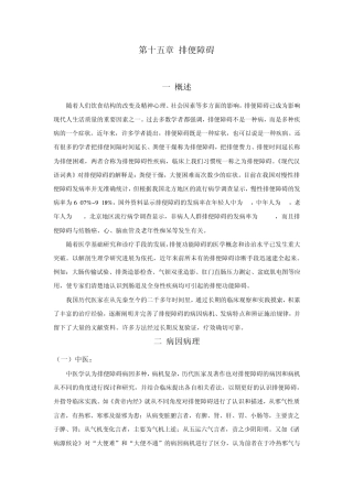 15第十五章排便功能障碍