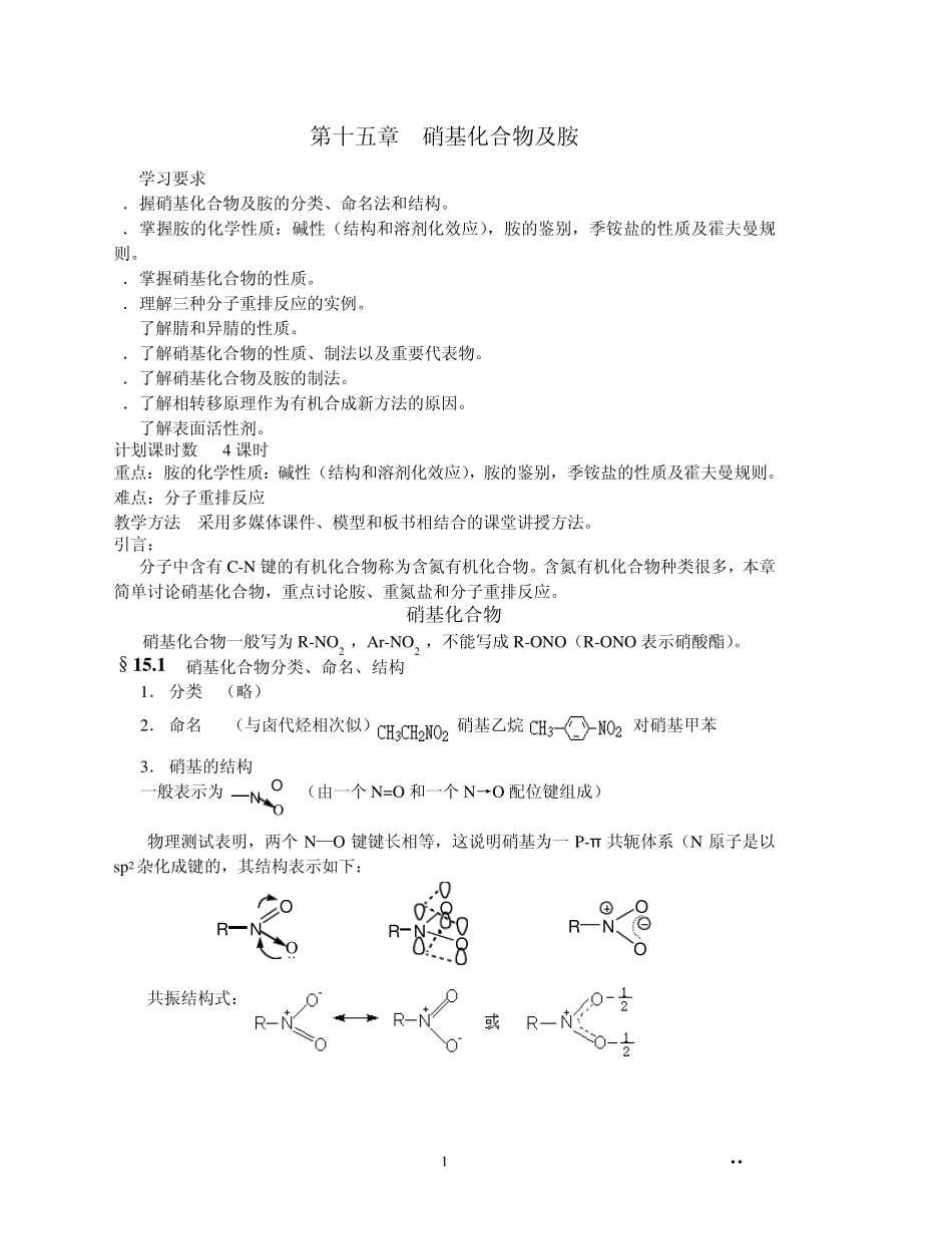 15第十五章硝基化合物及胺_第1页