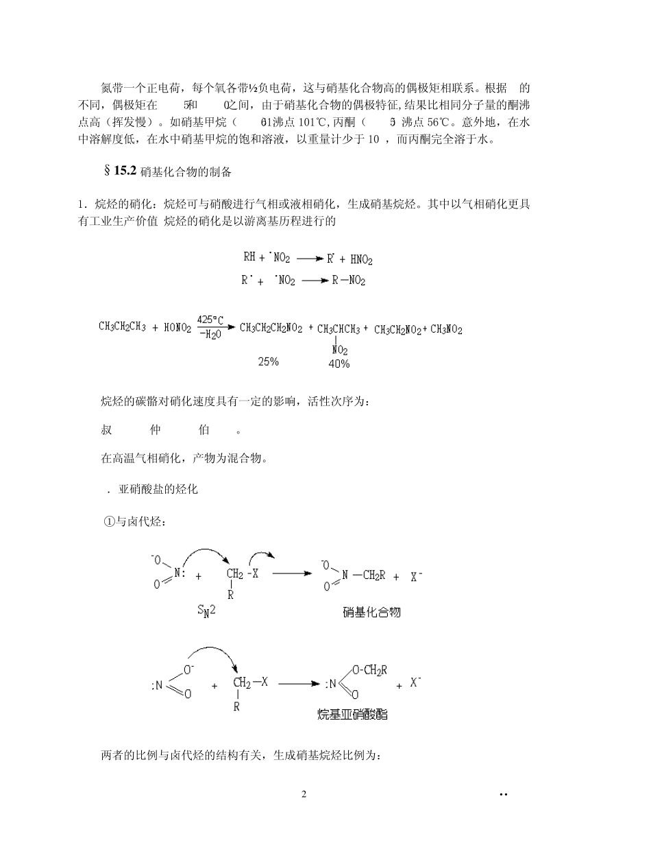 15第十五章硝基化合物及胺_第2页