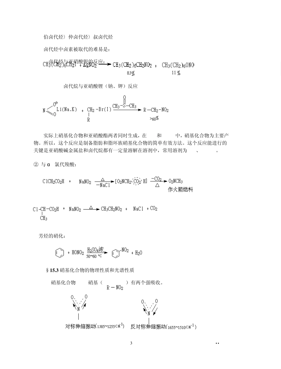 15第十五章硝基化合物及胺_第3页