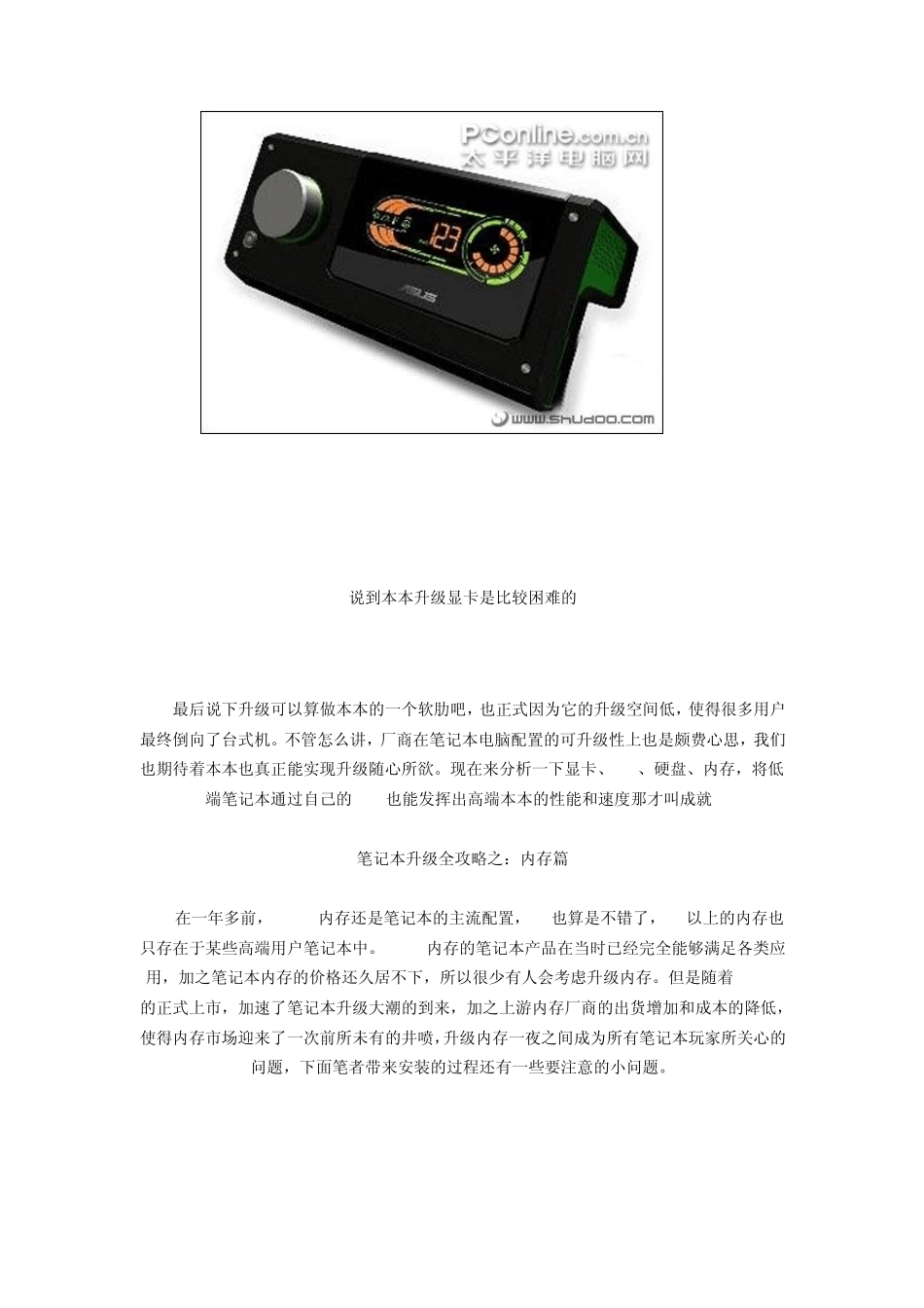 15笔记本内存升级全攻略!_第3页
