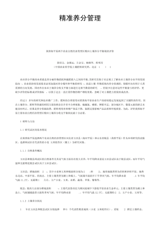 15精准养分管理黄淮海平原两个农业自然经济类型区粮田土壤养分平衡现状评价