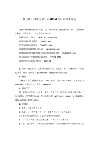 15米高杆灯技术参数