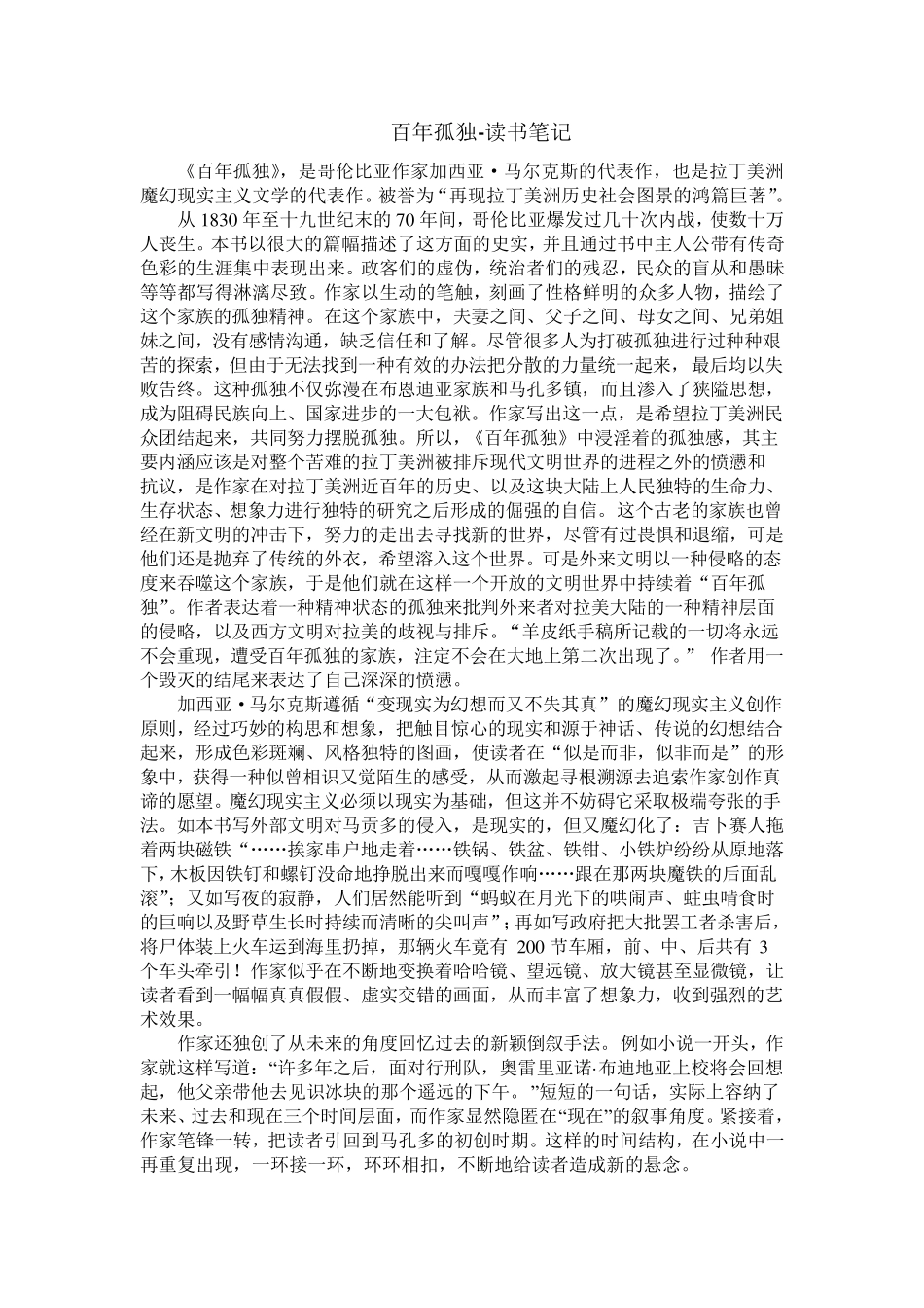 15篇读书笔记_第3页