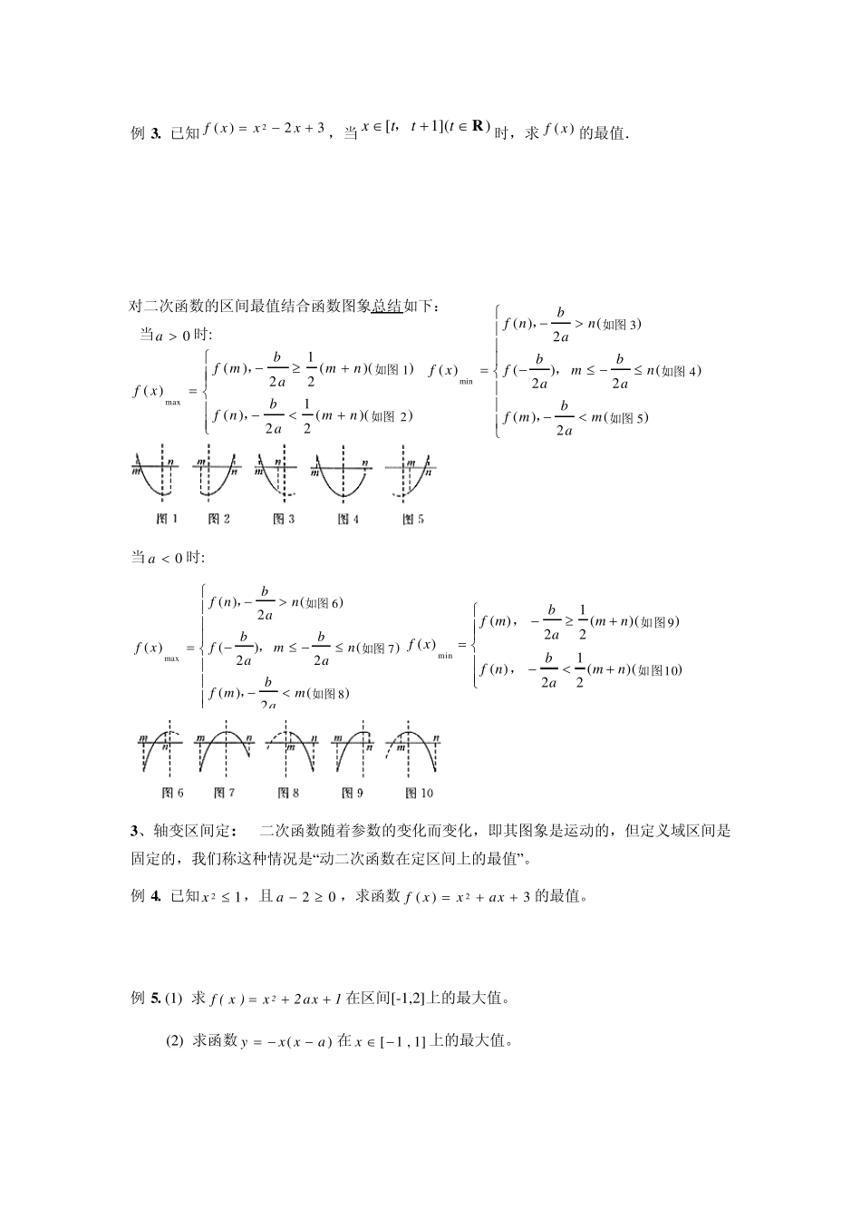 15级高一数学二次函数在闭区间上的最值练习_第2页