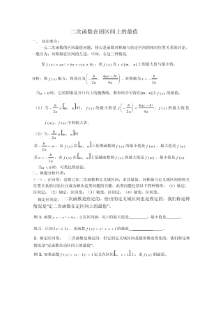 15级高一数学二次函数在闭区间上的最值练习