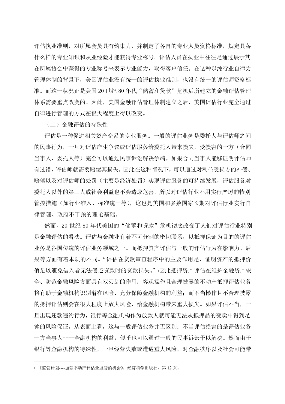 15美国金融评估管理体制_第2页