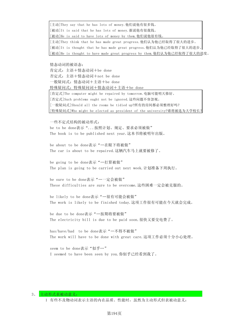 15英语教案时态与语态_第3页