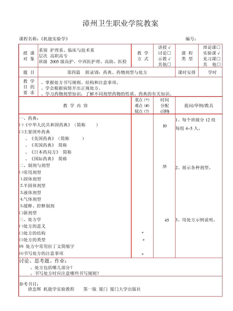 15药典、药物剂型、处方_第1页