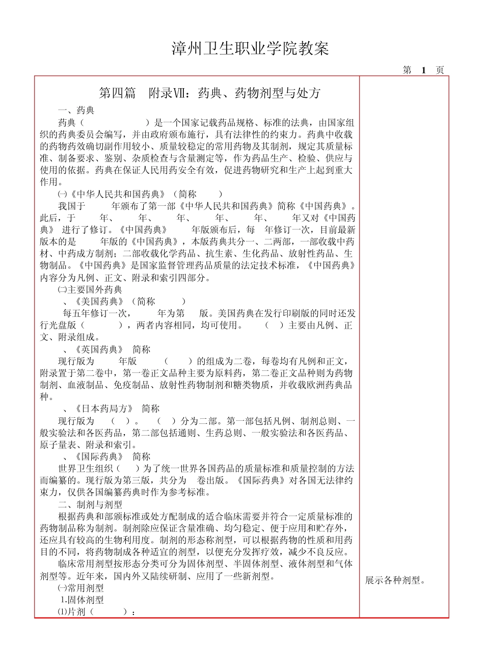 15药典、药物剂型、处方_第2页