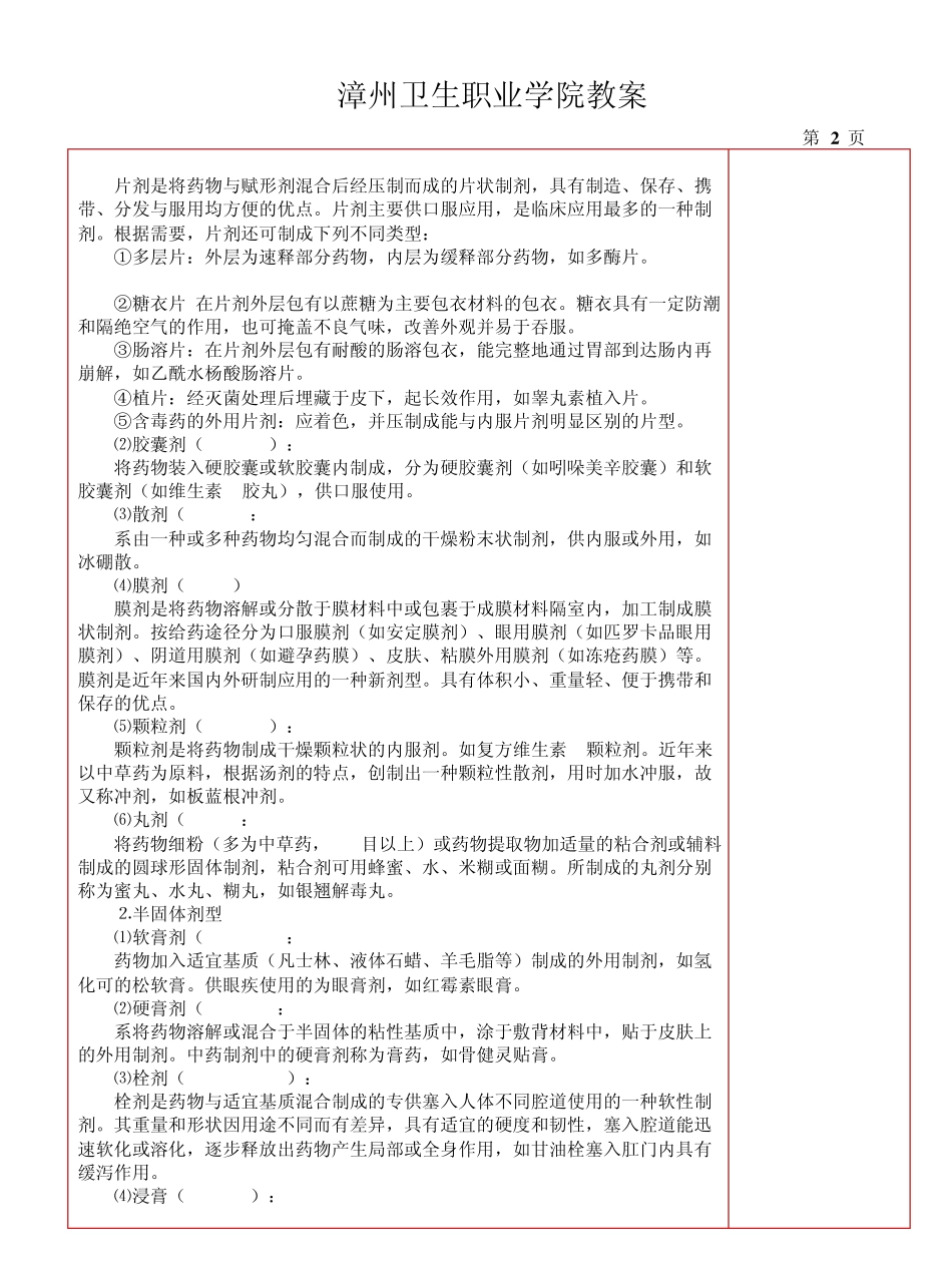 15药典、药物剂型、处方_第3页