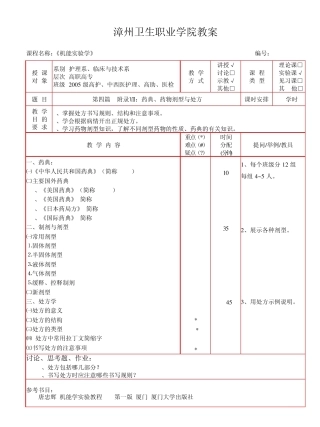 15药典、药物剂型、处方