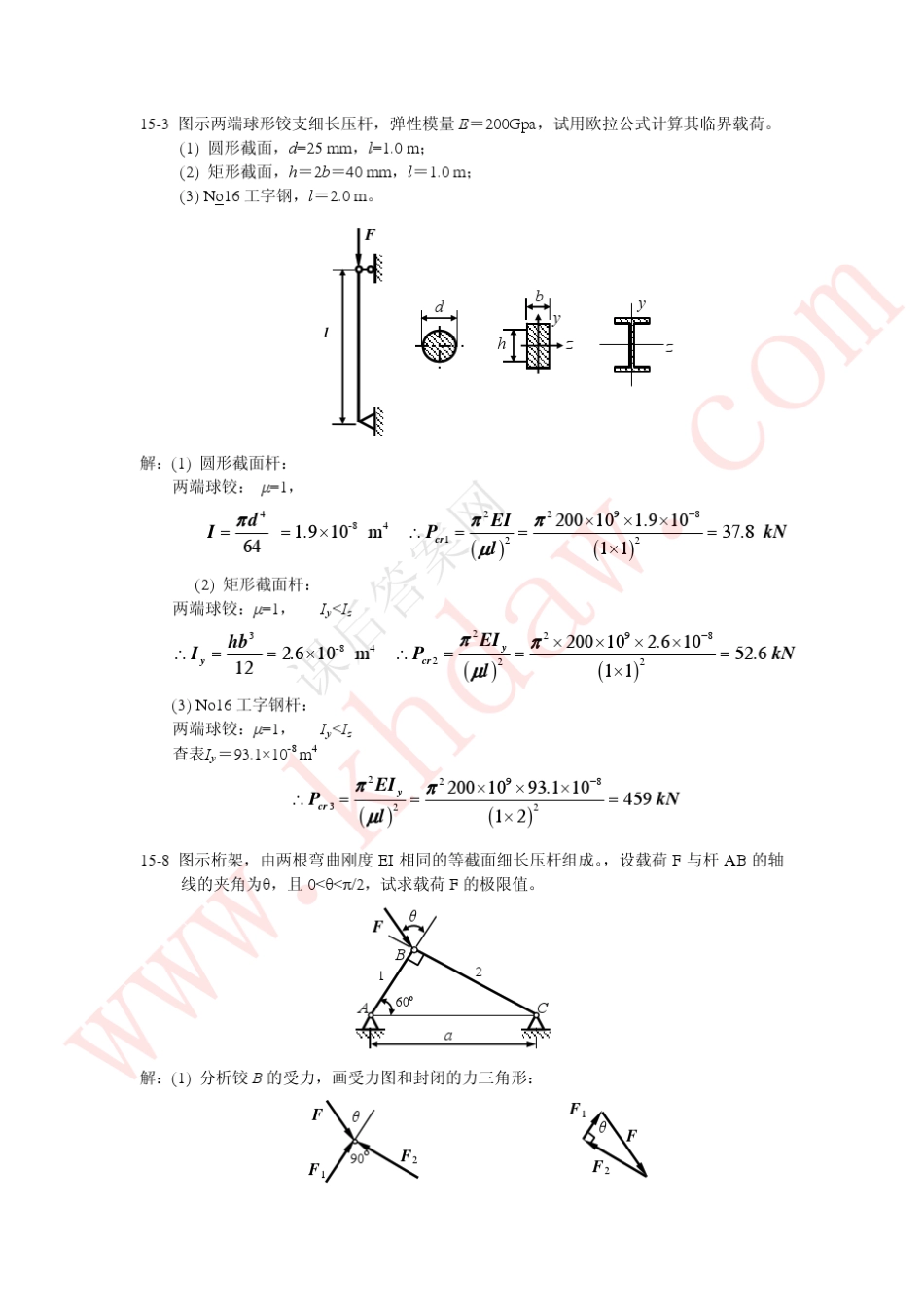 15课后答案[khdaw_lxywyl]_第2页