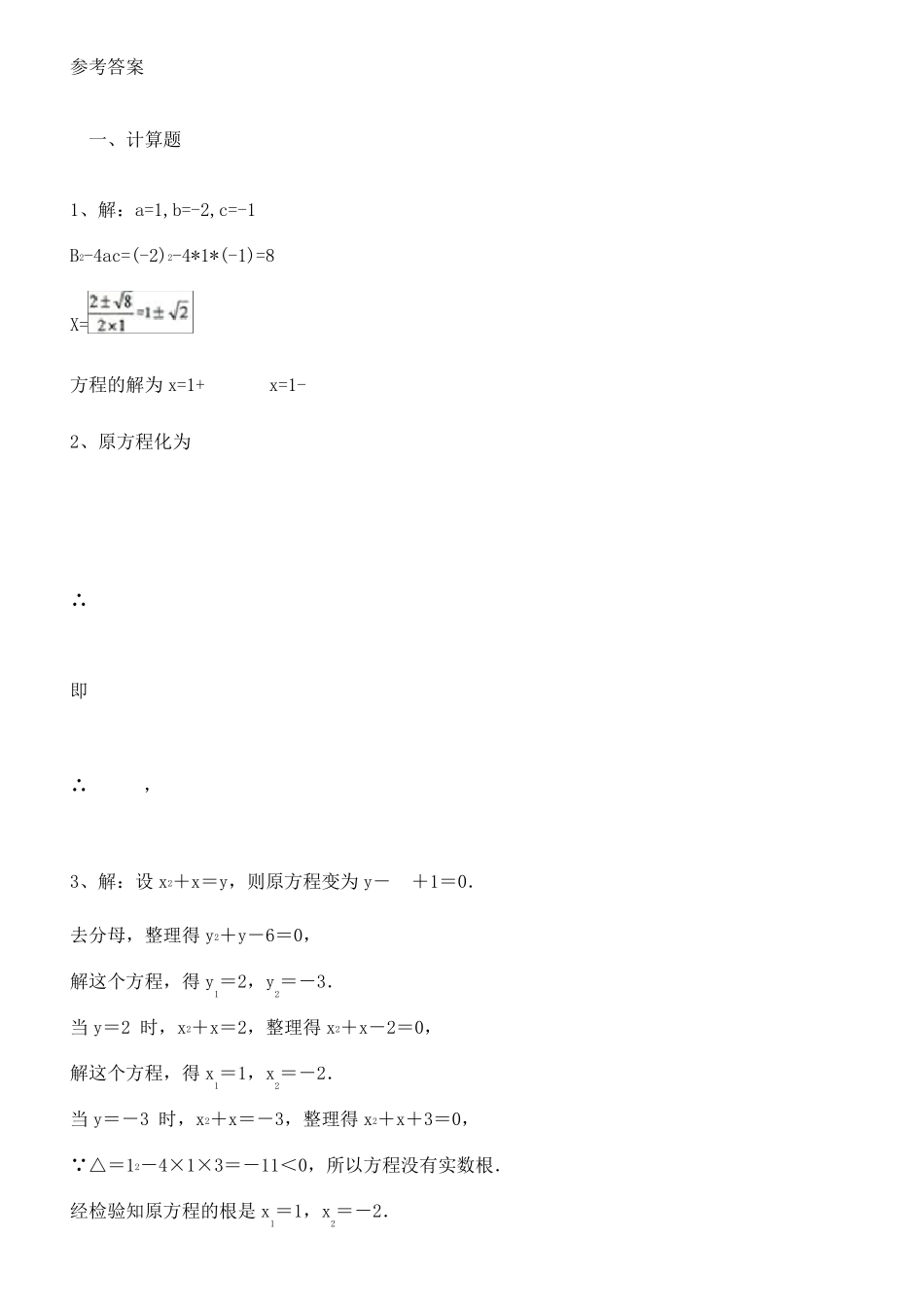 15道九年级一元二次方程计算题[附详细过程]_第2页