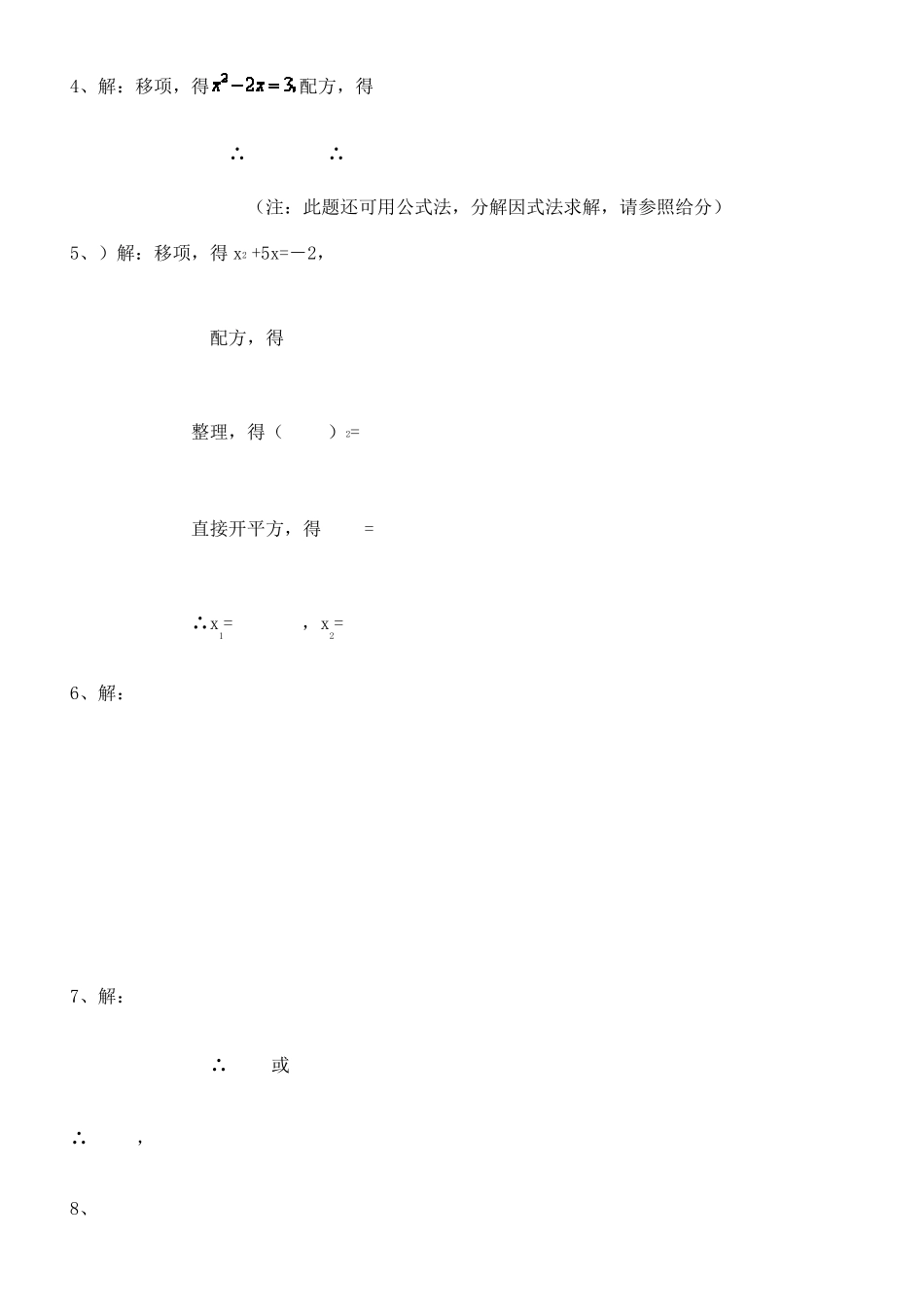 15道九年级一元二次方程计算题[附详细过程]_第3页