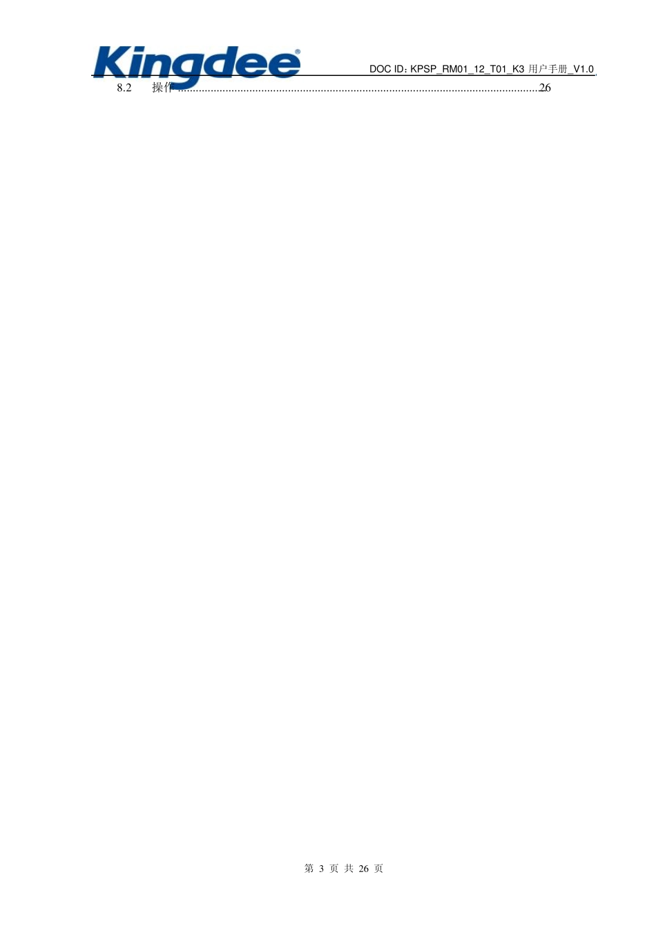 15金蝶K3WISE创新管理平台PLMV12.2工艺管理操作手册_第3页