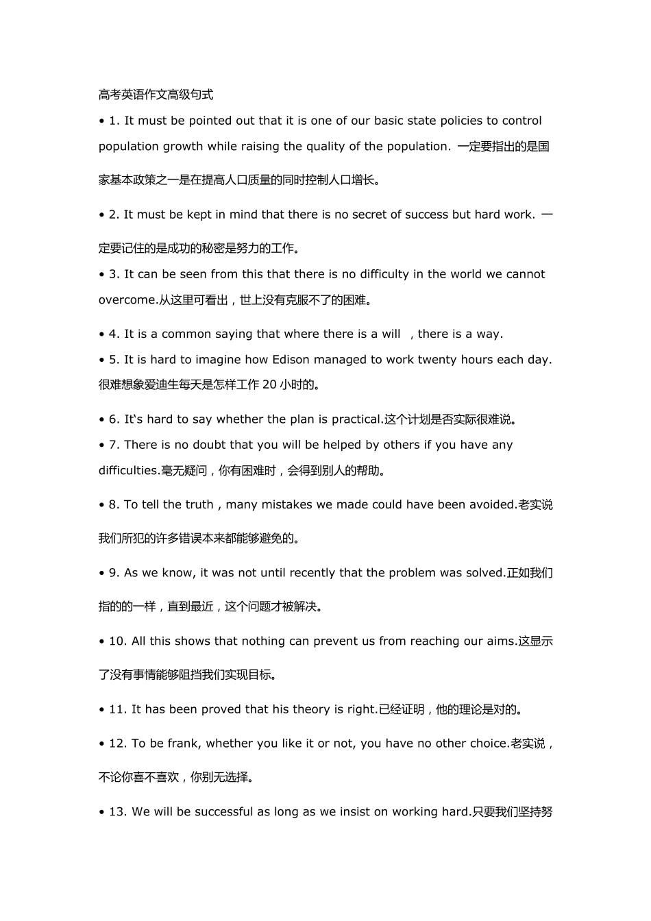 15高考英语作文高级句式_第1页