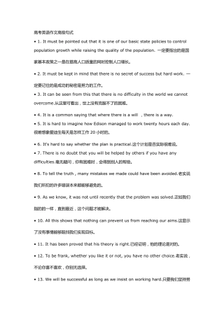 15高考英语作文高级句式