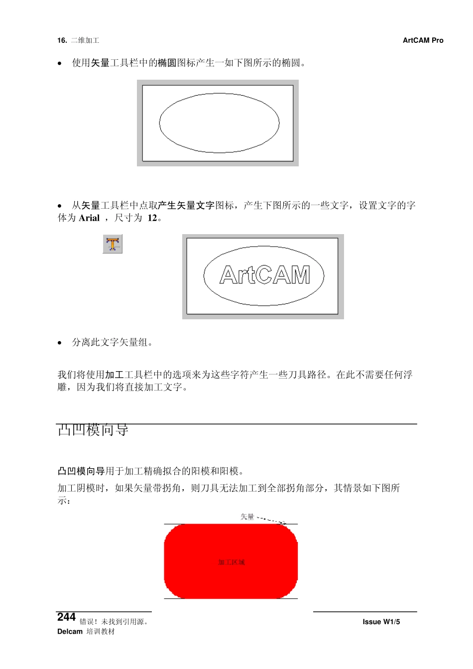 16.(ArtCAM教程16~2DMachining)_第2页